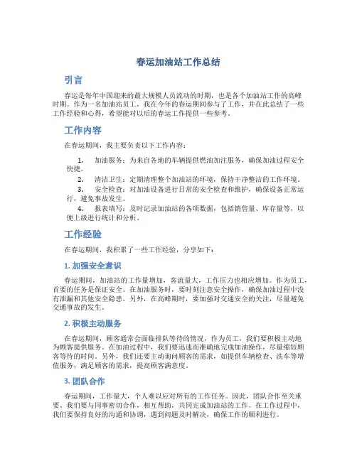 春运加油站工作总结