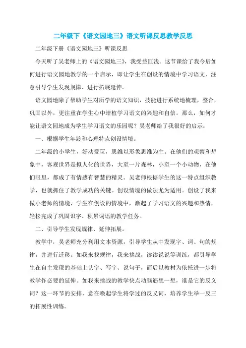 二年级下《语文园地三》语文听课反思教学反思