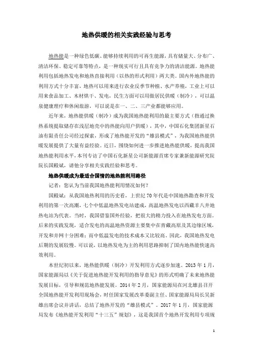 地热供暖的相关实践经验与思考