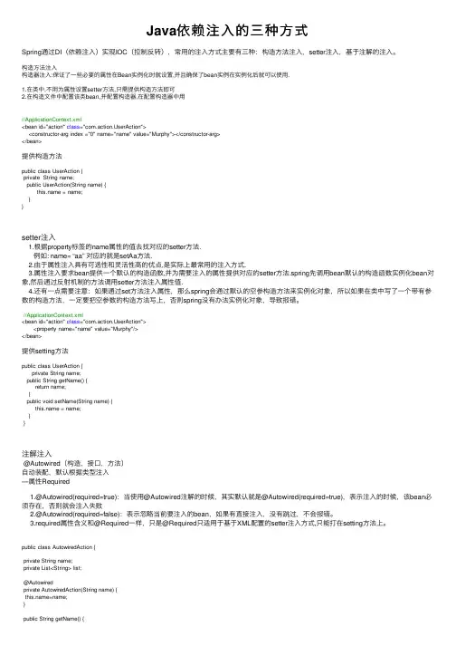 Java依赖注入的三种方式