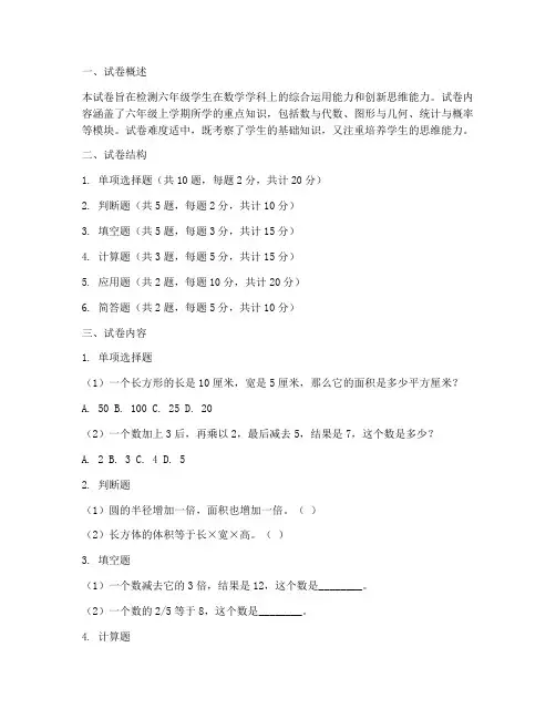 苏教六年级数学试卷提优