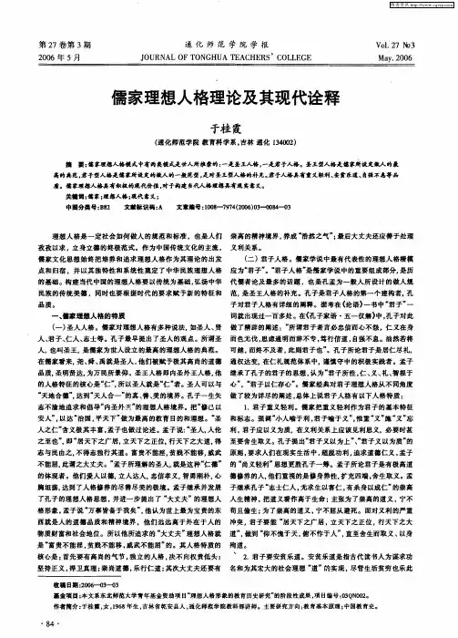 儒家理想人格理论及其现代诠释