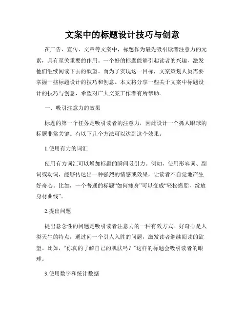 文案中的标题设计技巧与创意
