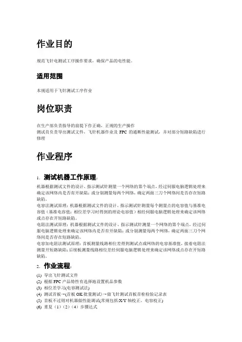 飞针测试操作手册