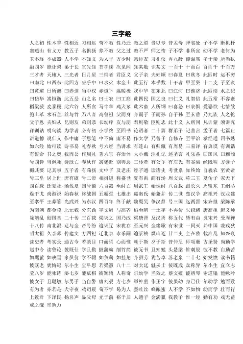 三字经弟子规全文