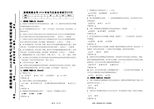 2018电气化安全试卷(带答案)