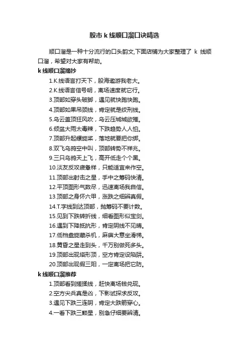 股市k线顺口溜口诀精选
