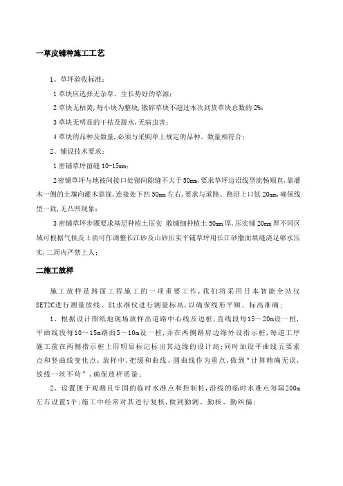 草皮铺种施工工艺