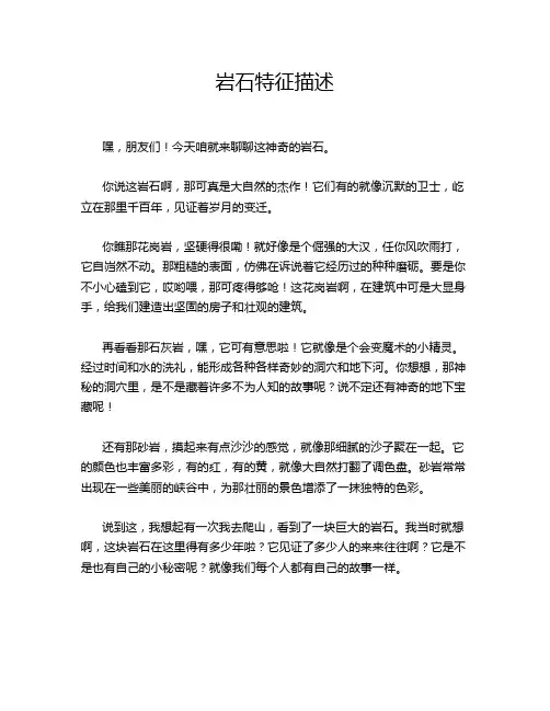 岩石特征描述
