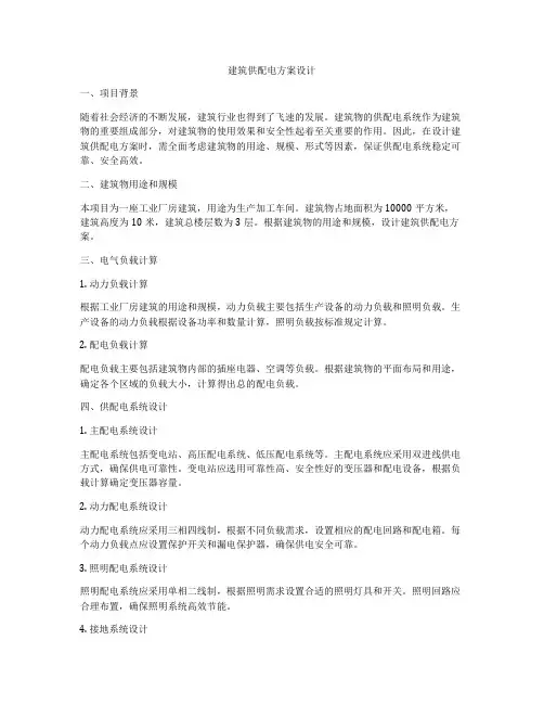 如何做建筑供配电方案设计