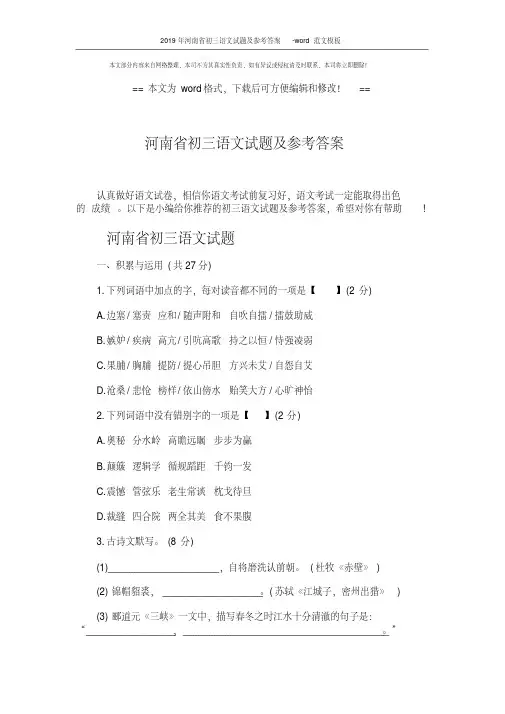 2019年河南省初三语文试题及参考答案范文模板