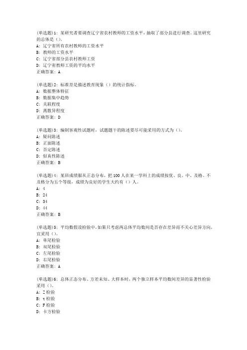 东师《教育统计与测量》20春在线作业2答案668