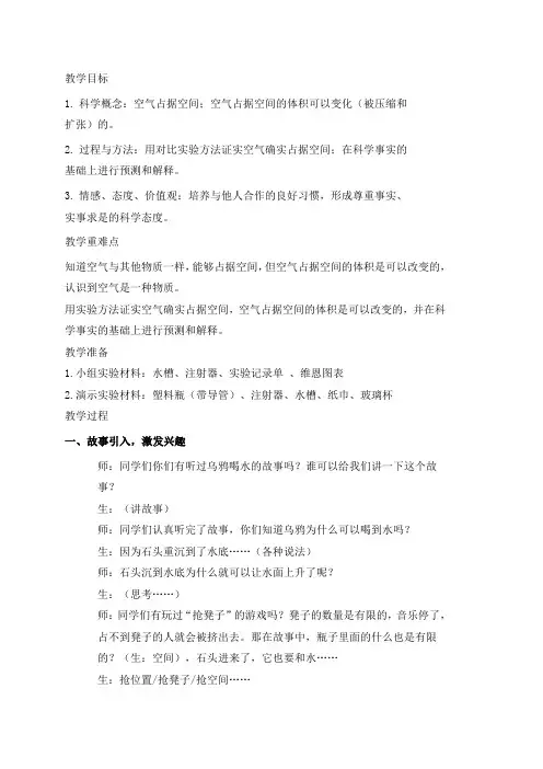 苏教版三年级上册科学教案《空气占据空间吗》