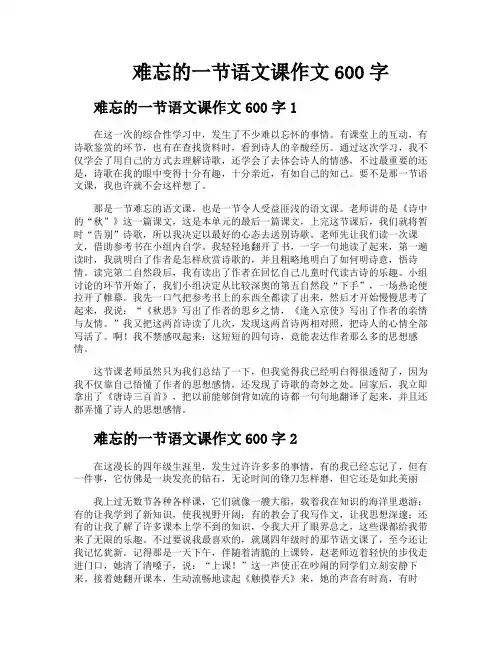 难忘的一节语文课作文600字