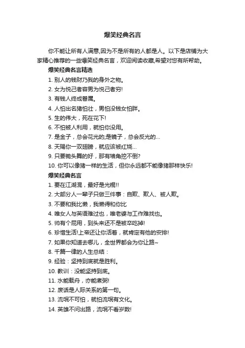 爆笑经典名言
