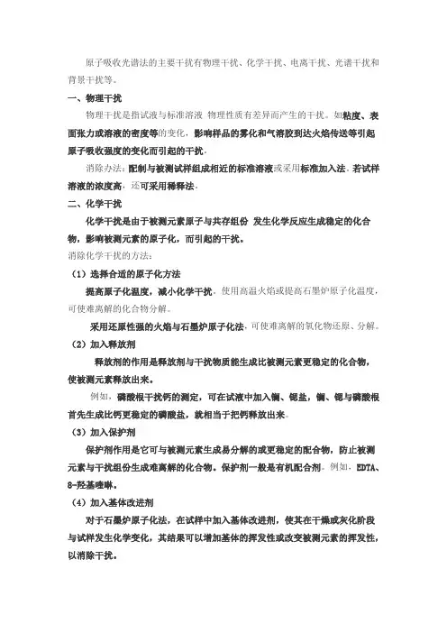AAS干扰及消除方法