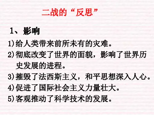 二战的反思