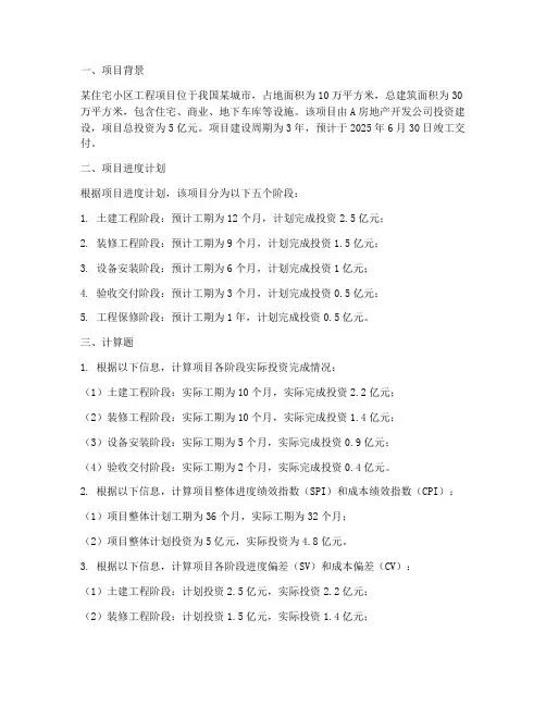 工程项目管理计算题题目