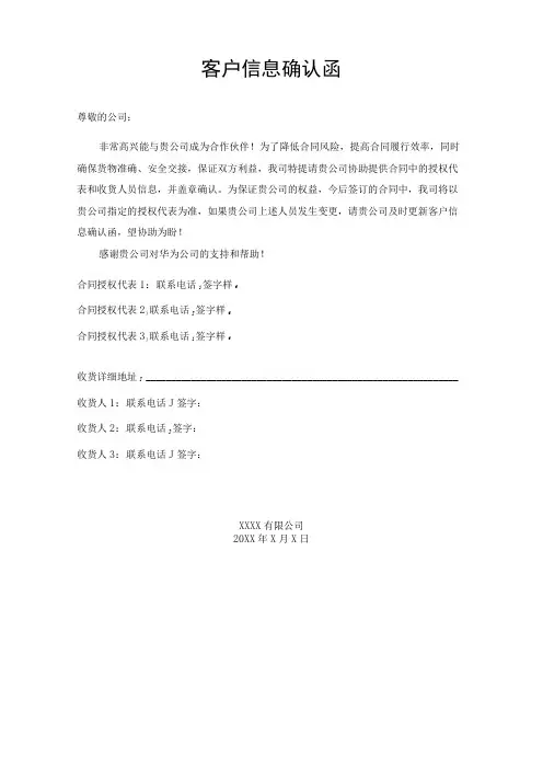 客户信息确认函