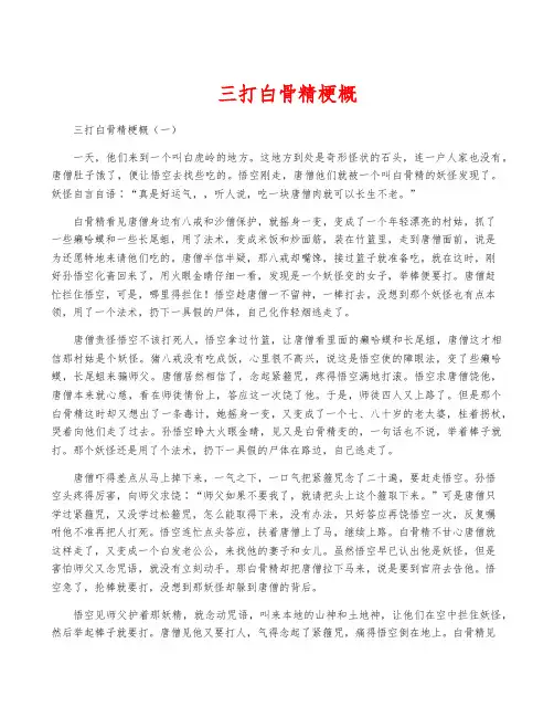 三打白骨精梗概