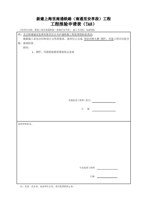 吊围篮检验批