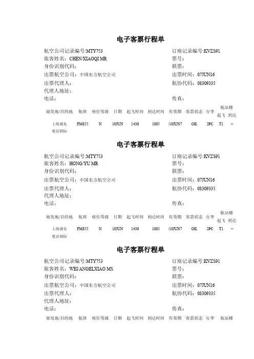 泰国行程单