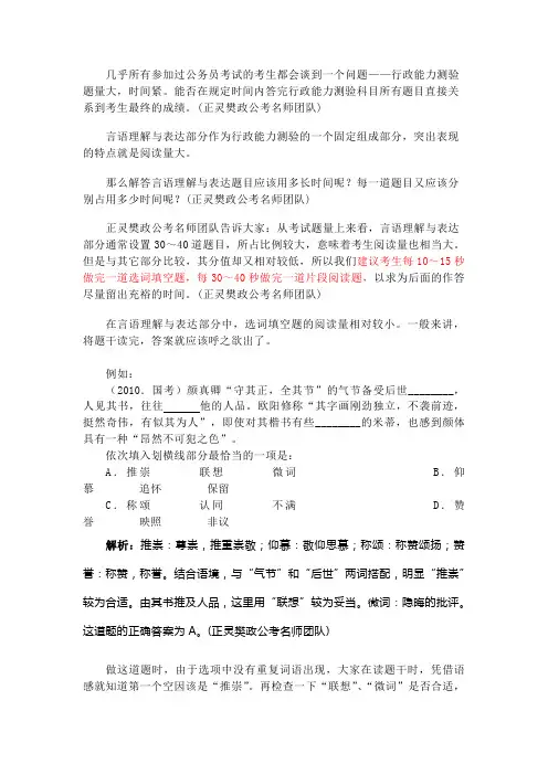 行测高分技巧——作答言语理解部分时间的分配