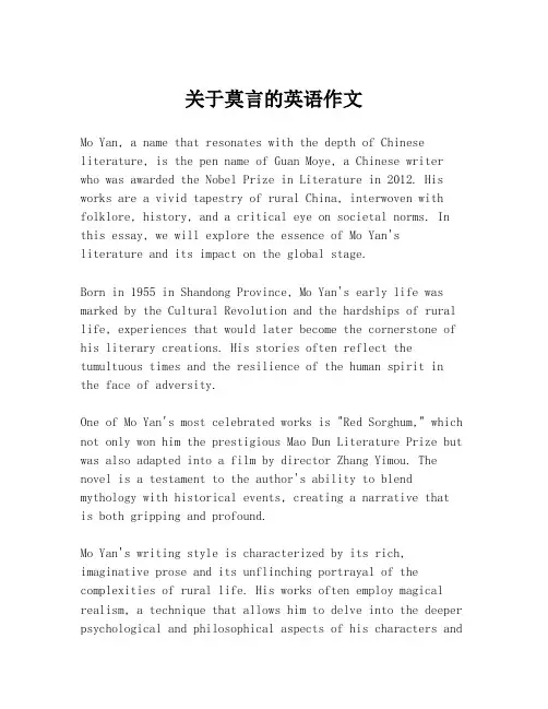关于莫言的英语作文