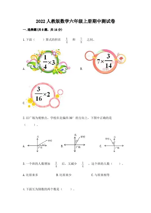 2022人教版数学六年级上册期中测试卷及完整答案