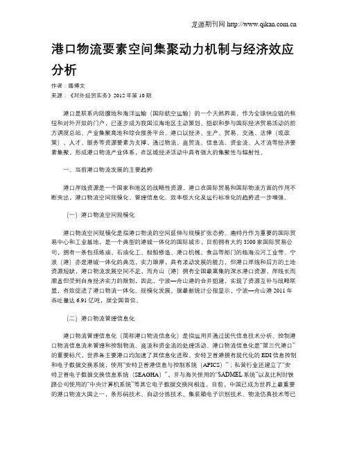 港口物流要素空间集聚动力机制与经济效应分析
