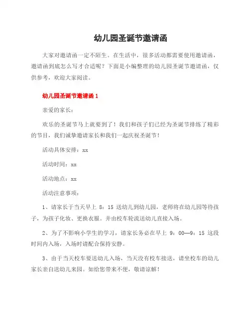 幼儿园圣诞节邀请函