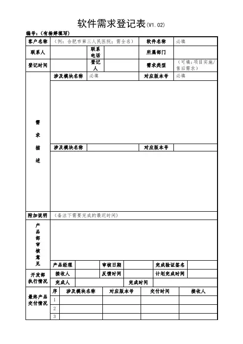 需求登记表模版