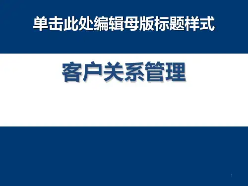 客户生命周期4