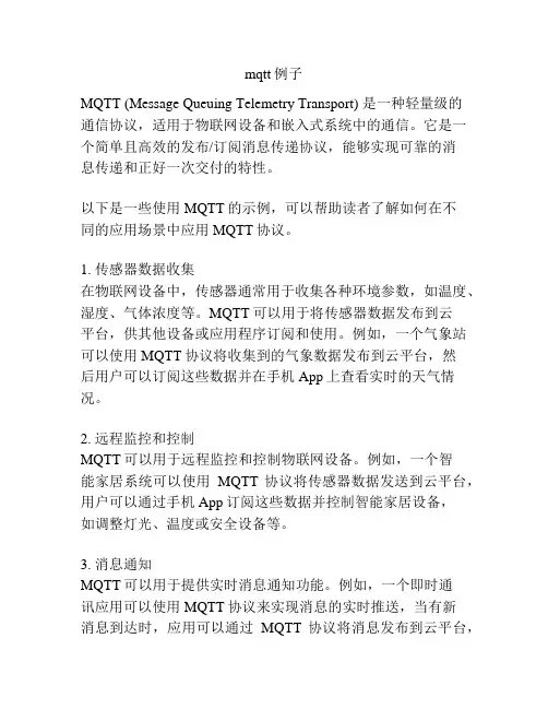 mqtt例子