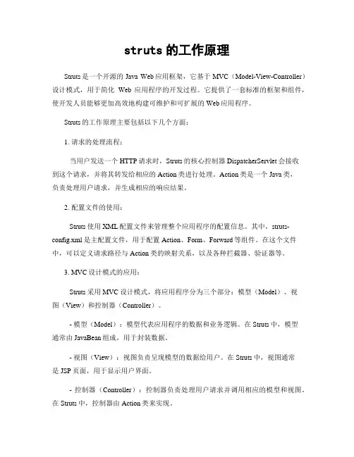 struts的工作原理