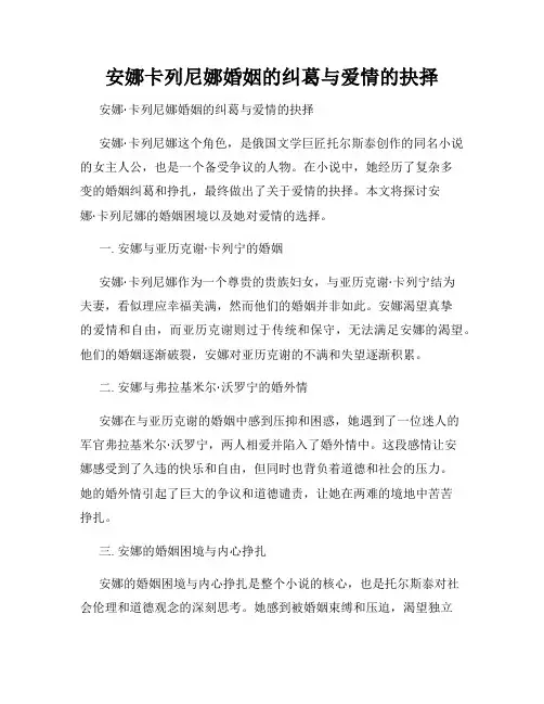 安娜卡列尼娜婚姻的纠葛与爱情的抉择