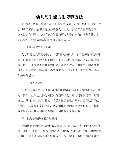 幼儿动手能力的培养方法