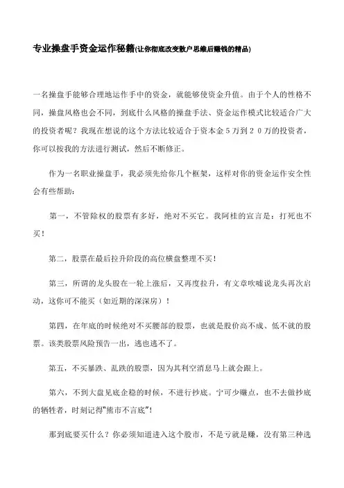 简体专业操盘手资金运作秘笈