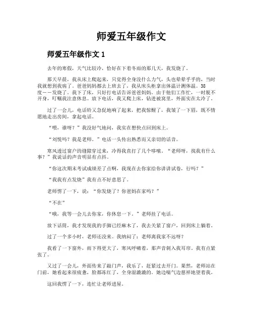 师爱五年级作文