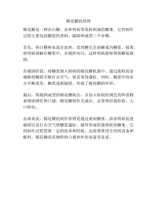 棉花糖的原理