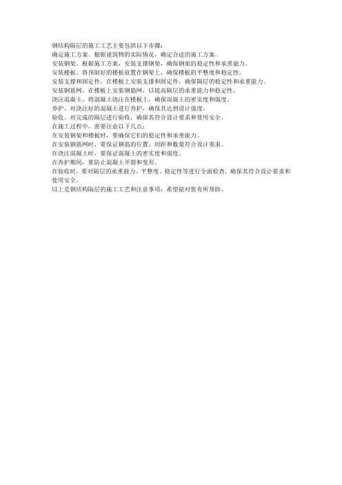 钢结构隔层施工工艺