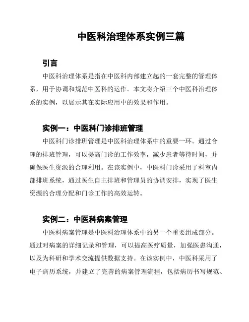 中医科治理体系实例三篇