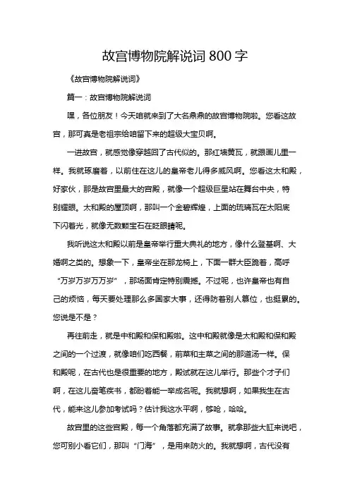 故宫博物院解说词800字
