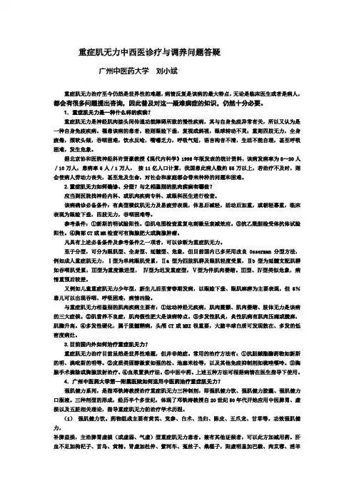 重症肌无力中西医诊疗与调养问题答疑