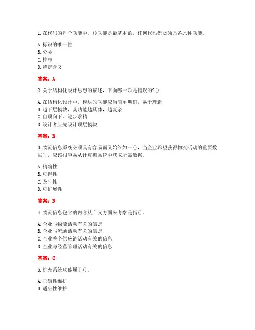 [答案][大连理工大学]2021春《物流信息管理》在线作业3
