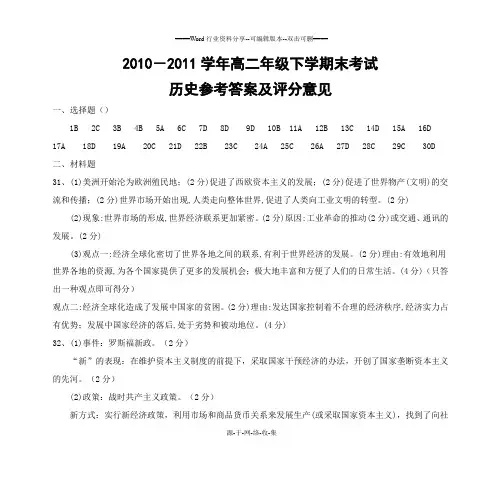 2010-2011学年高二年级下学期末考试