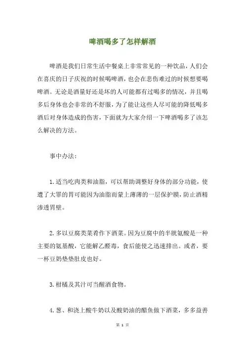 精选啤酒喝多了怎样解酒