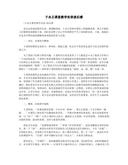 于永正课堂教学实录读后感