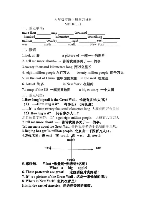 外研版【3起点】六年级英语上册1----4模块重点知识点