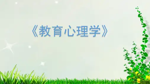 《教育心理学》课件  第十一章 自我调节学习